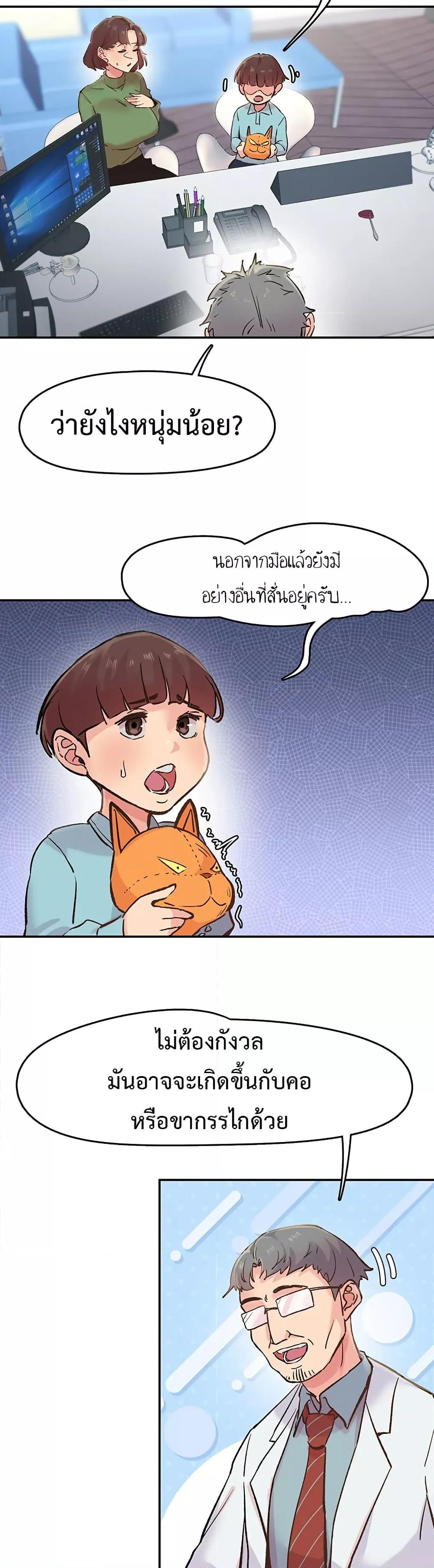 Tremors - ตอนที่ 1