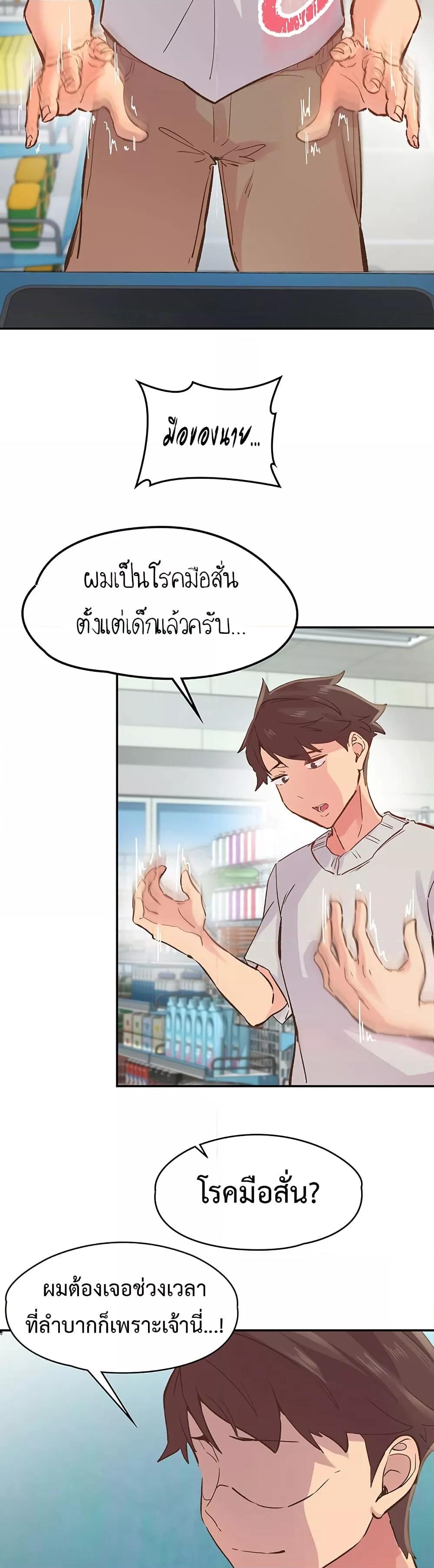 Tremors - ตอนที่ 1