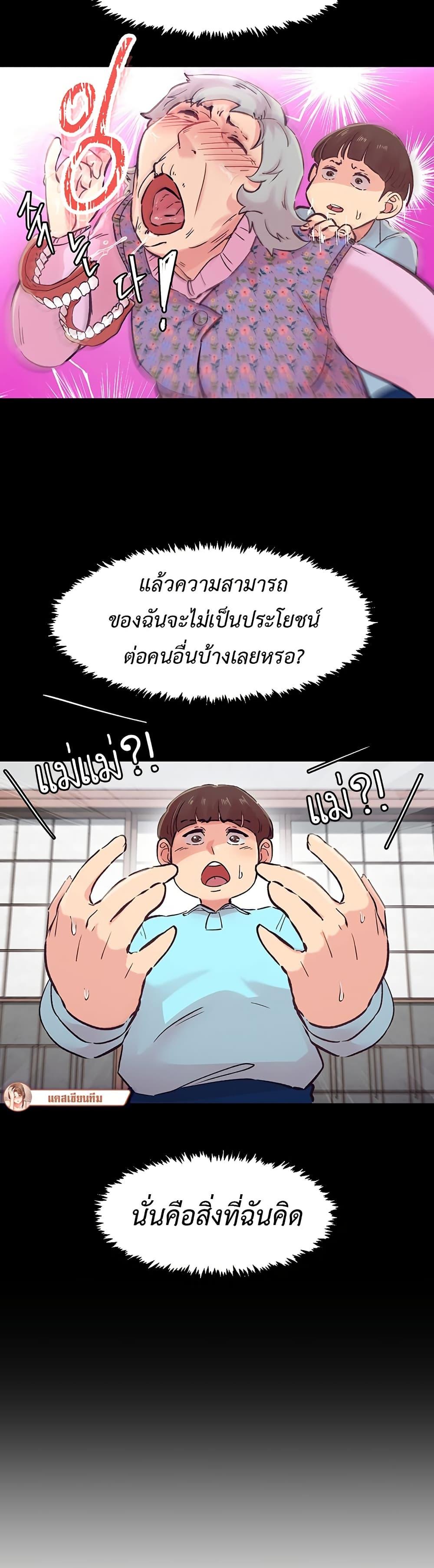 Tremors - ตอนที่ 1