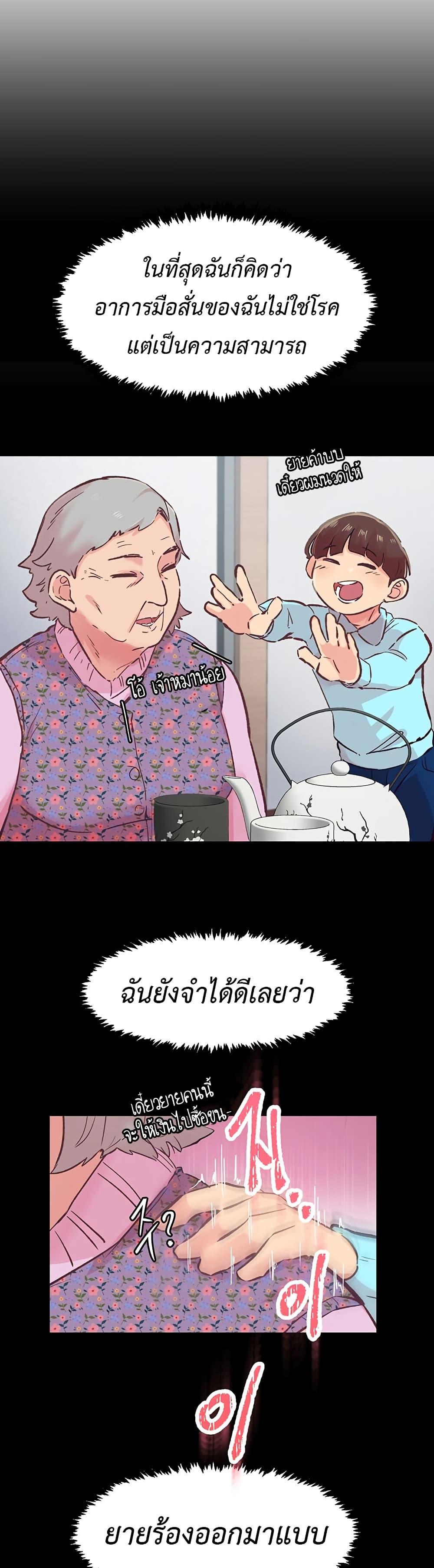 Tremors - ตอนที่ 1