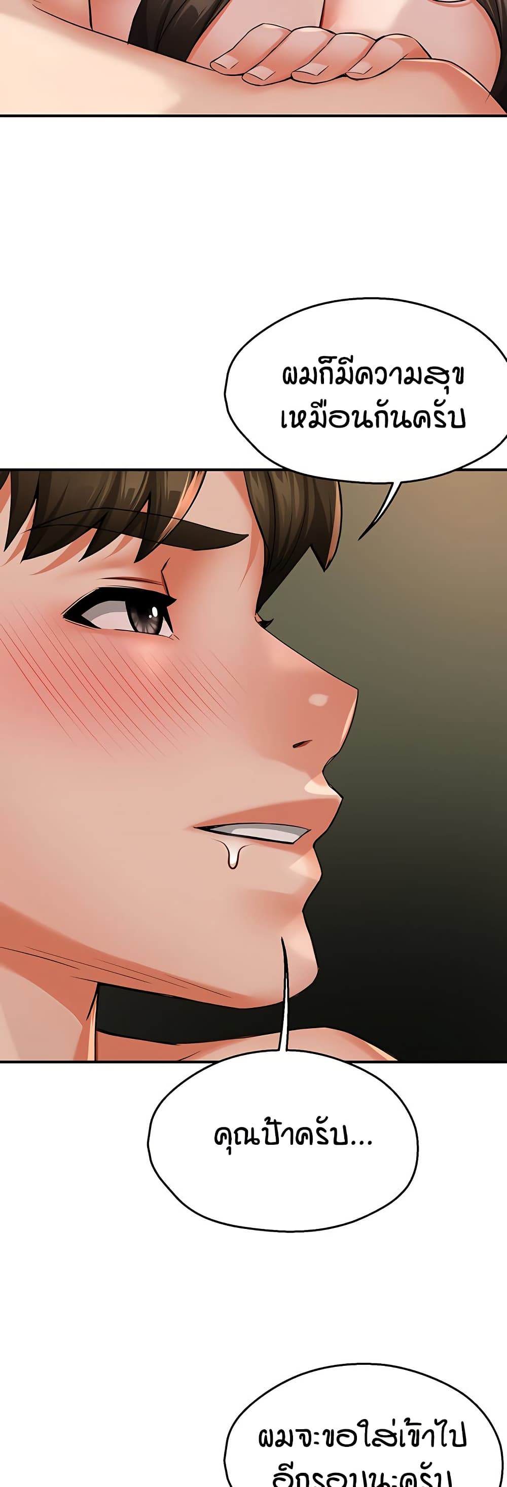 Yogurt Delivery Lady - ตอนที่ 40