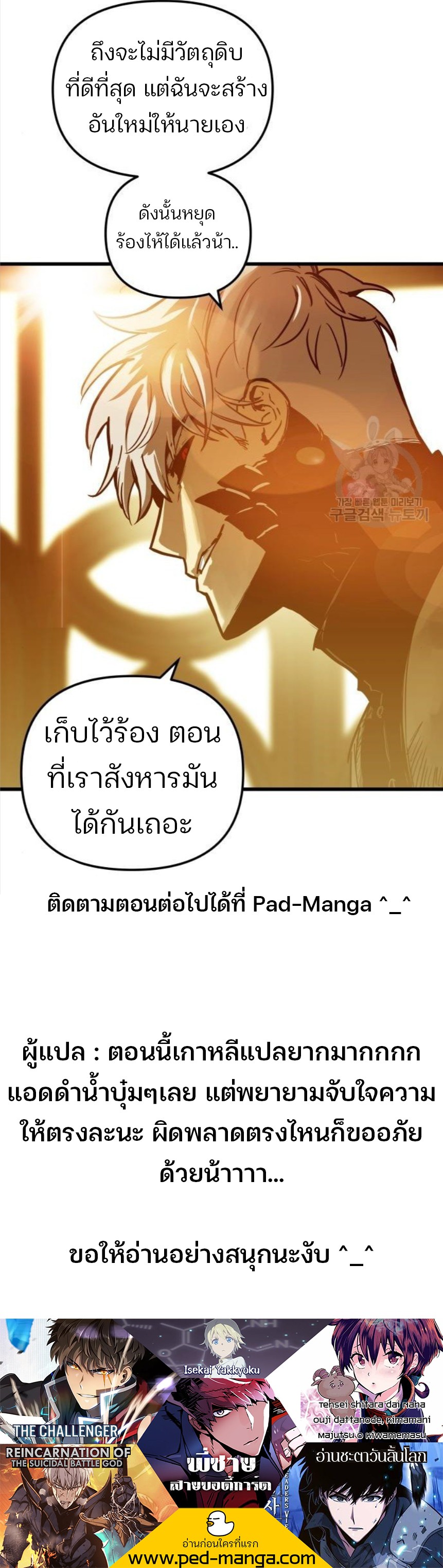Reincarnation of the Suicidal Battle God ตอนที่ 57 แปลไทย