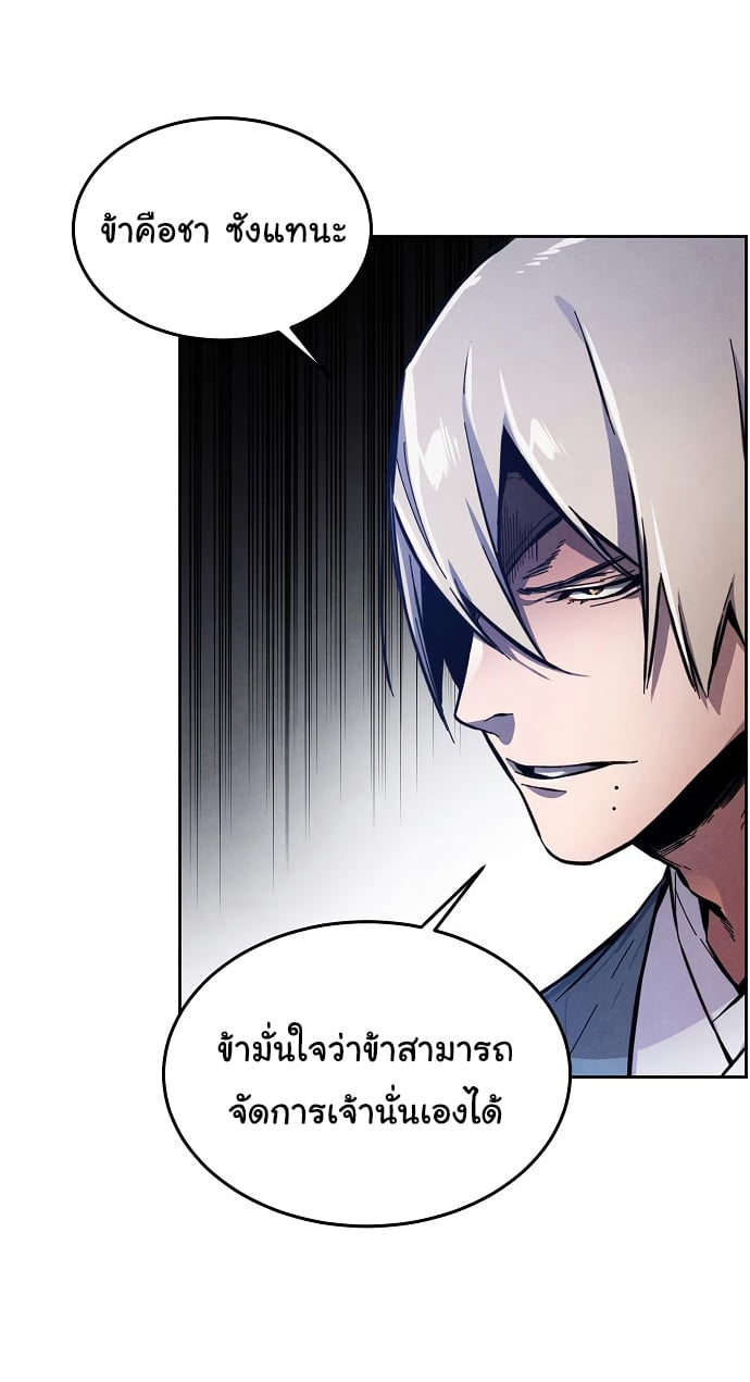 Return of the Mad Demon การหวนคืนของอสูรคลั่ง ตอนที่ 7 แปลไทย