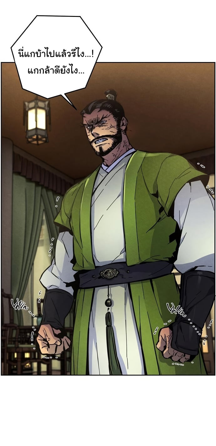 Return of the Mad Demon การหวนคืนของอสูรคลั่ง ตอนที่ 7 แปลไทย