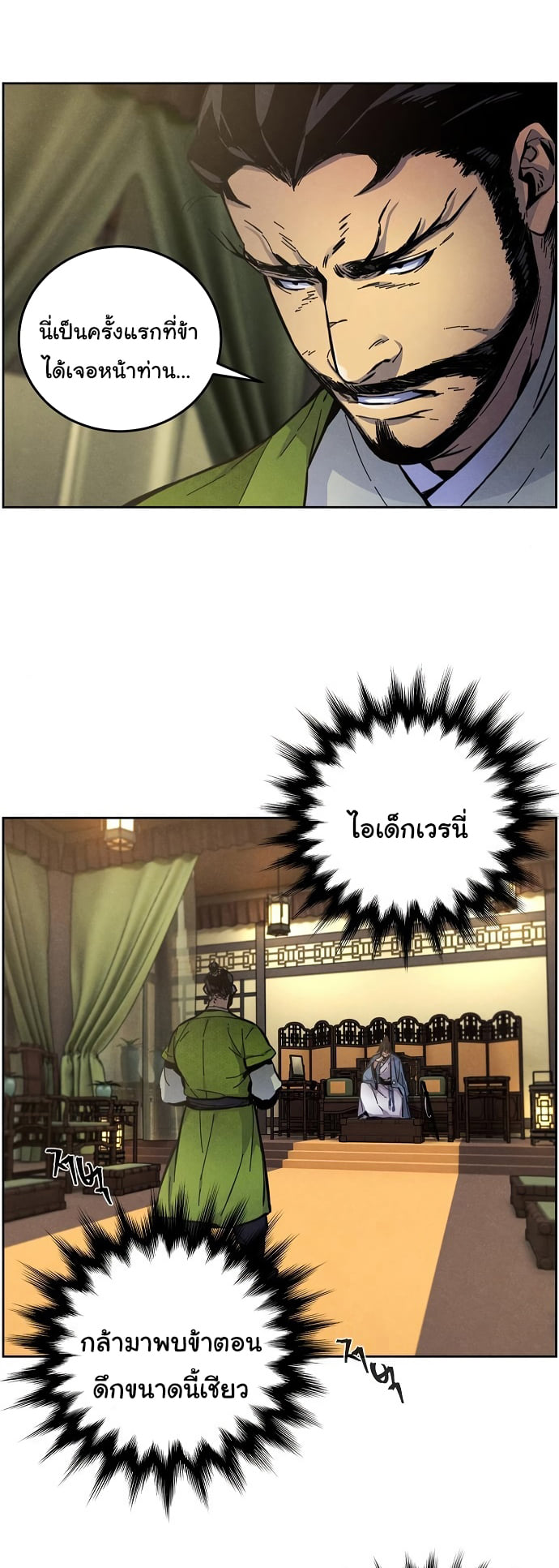 Return of the Mad Demon การหวนคืนของอสูรคลั่ง ตอนที่ 7 แปลไทย