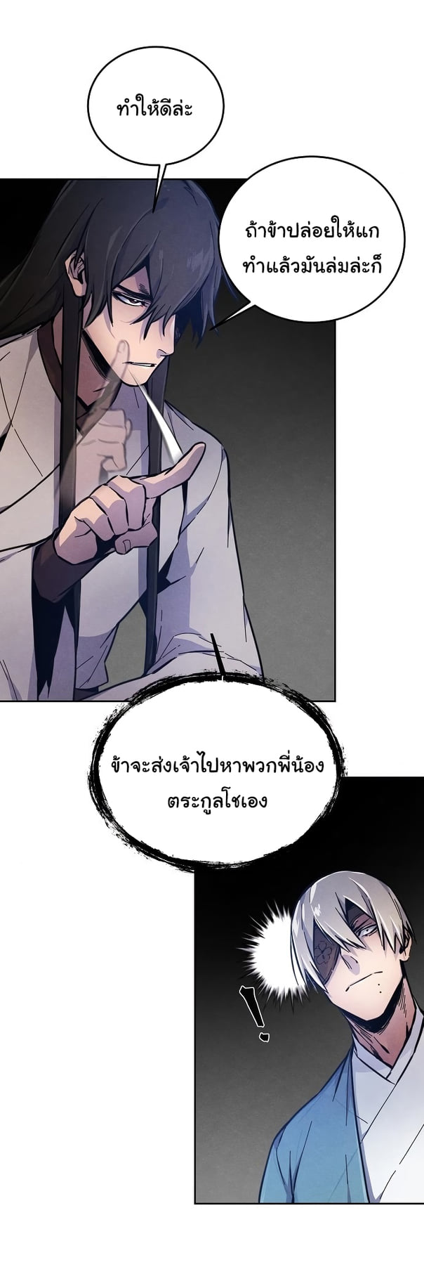 Return of the Mad Demon การหวนคืนของอสูรคลั่ง ตอนที่ 7 แปลไทย
