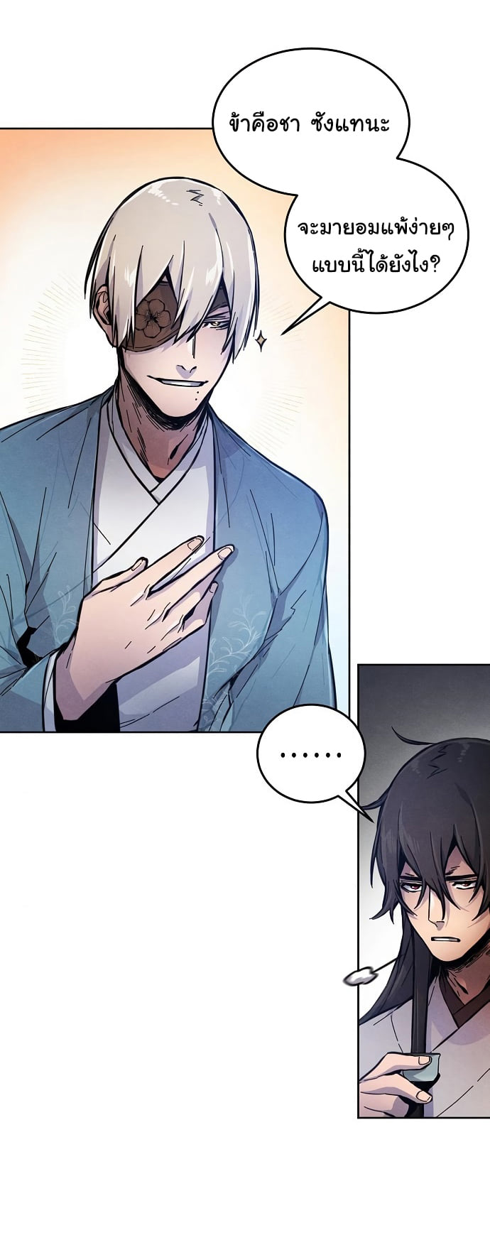 Return of the Mad Demon การหวนคืนของอสูรคลั่ง ตอนที่ 7 แปลไทย