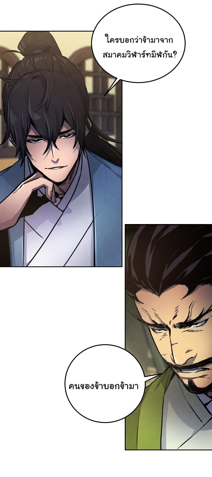 Return of the Mad Demon การหวนคืนของอสูรคลั่ง ตอนที่ 7 แปลไทย