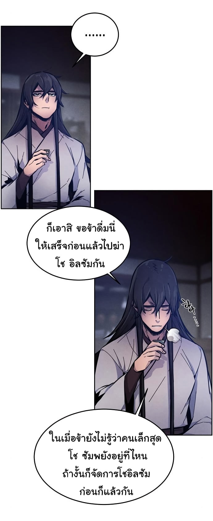 Return of the Mad Demon การหวนคืนของอสูรคลั่ง ตอนที่ 7 แปลไทย