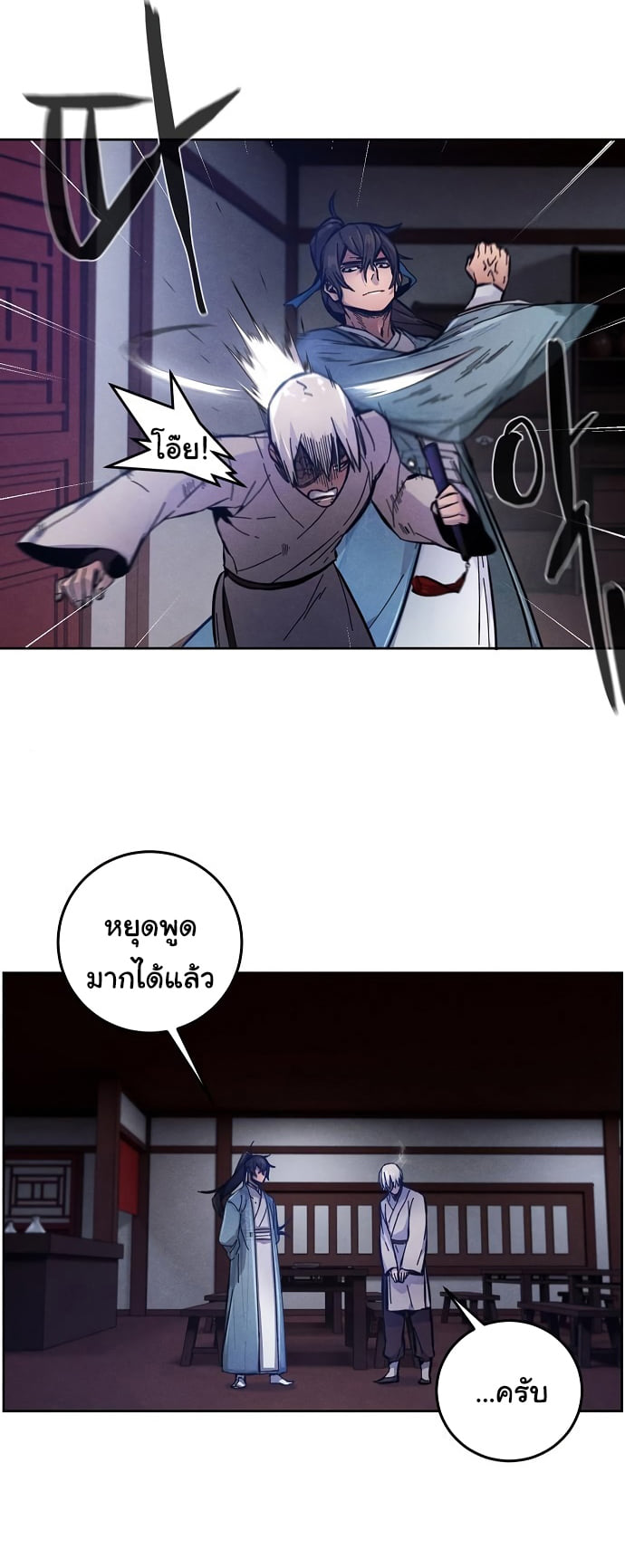 Return of the Mad Demon การหวนคืนของอสูรคลั่ง ตอนที่ 7 แปลไทย