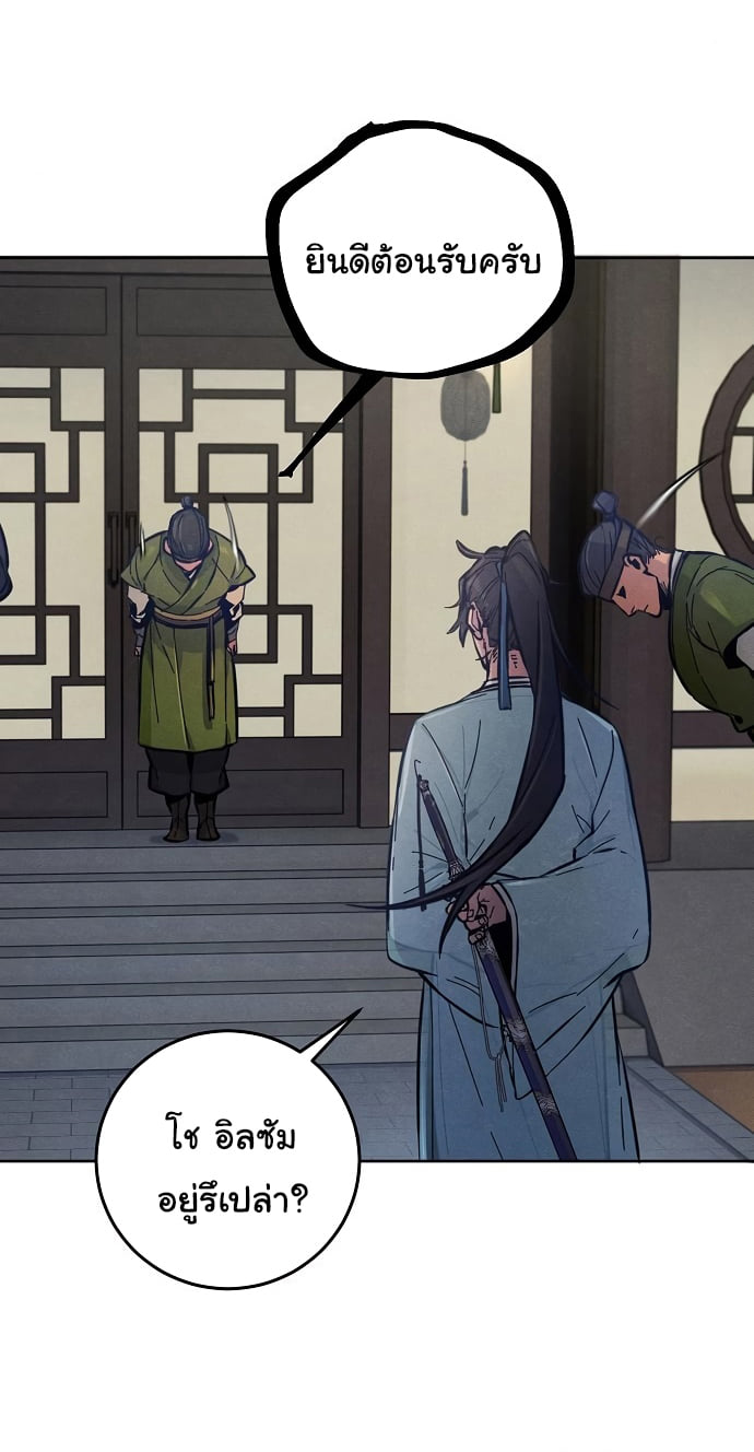 Return of the Mad Demon การหวนคืนของอสูรคลั่ง ตอนที่ 7 แปลไทย