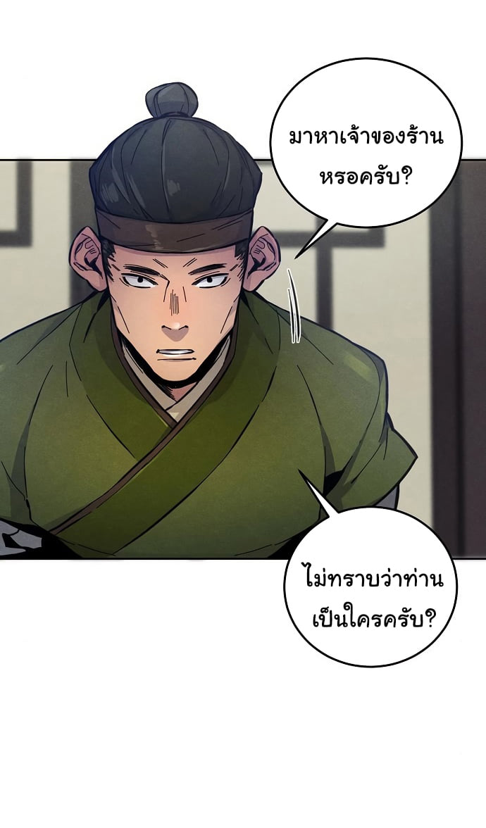 Return of the Mad Demon การหวนคืนของอสูรคลั่ง ตอนที่ 7 แปลไทย