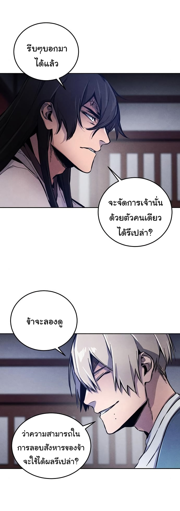 Return of the Mad Demon การหวนคืนของอสูรคลั่ง ตอนที่ 7 แปลไทย