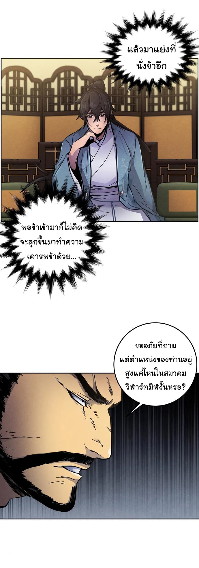 Return of the Mad Demon การหวนคืนของอสูรคลั่ง ตอนที่ 7 แปลไทย