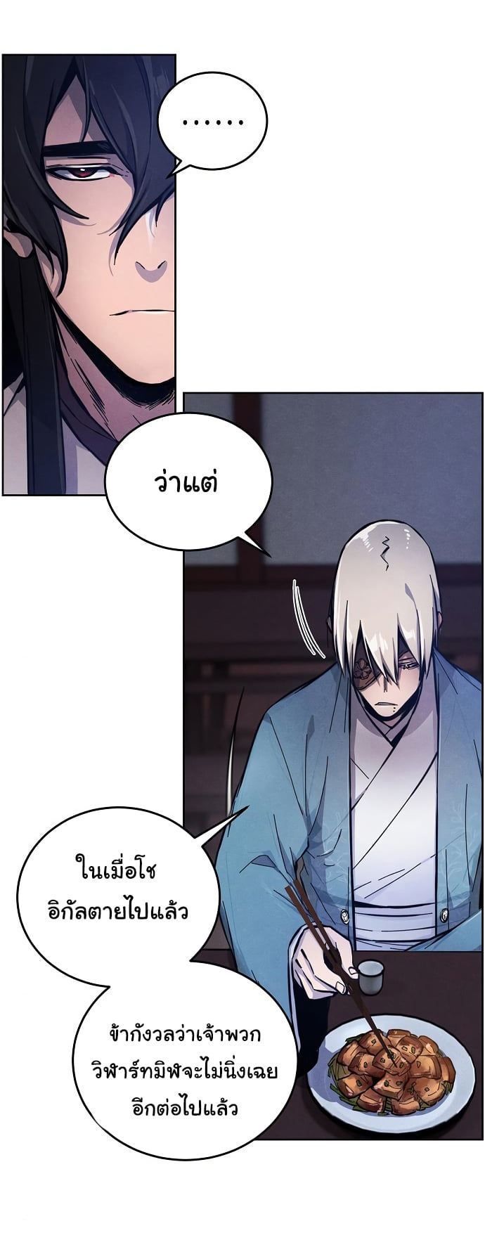 Return of the Mad Demon การหวนคืนของอสูรคลั่ง ตอนที่ 7 แปลไทย