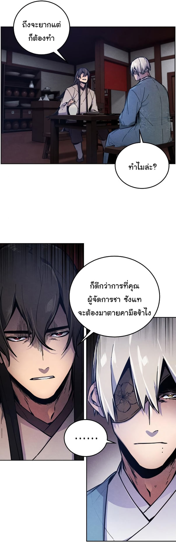 Return of the Mad Demon การหวนคืนของอสูรคลั่ง ตอนที่ 7 แปลไทย