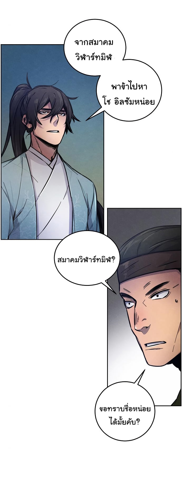 Return of the Mad Demon การหวนคืนของอสูรคลั่ง ตอนที่ 7 แปลไทย