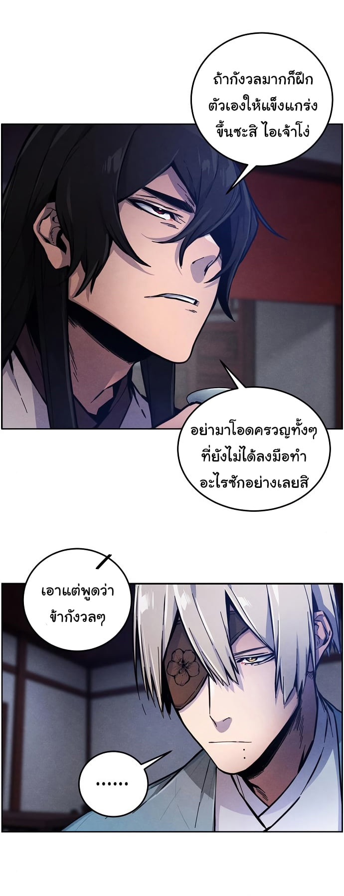 Return of the Mad Demon การหวนคืนของอสูรคลั่ง ตอนที่ 7 แปลไทย