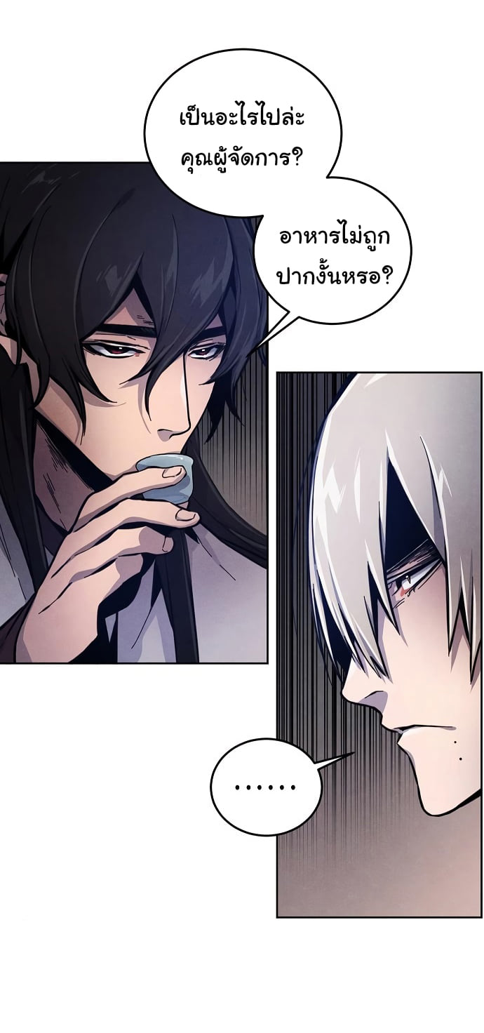 Return of the Mad Demon การหวนคืนของอสูรคลั่ง ตอนที่ 7 แปลไทย