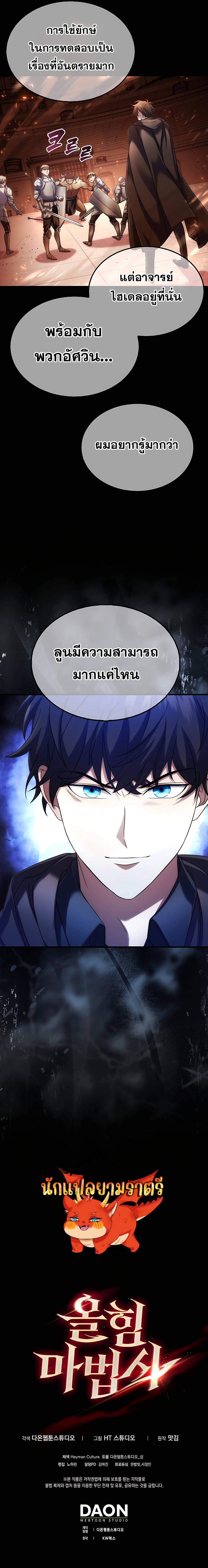 Mightiest Melee Magician สุดยอดจอมเวทย์สายประชิด ตอนที่ 7 แปลไทย