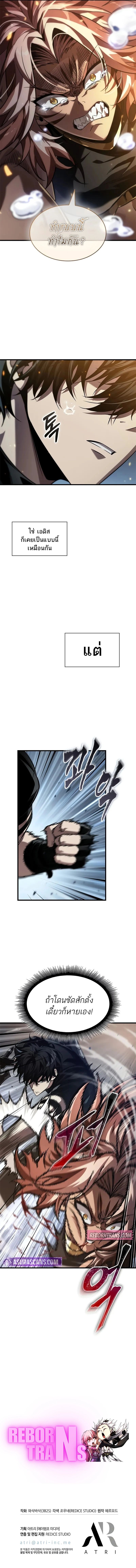 Pick Me Up, Infinite Gacha ตอนที่ 151 แปลไทย