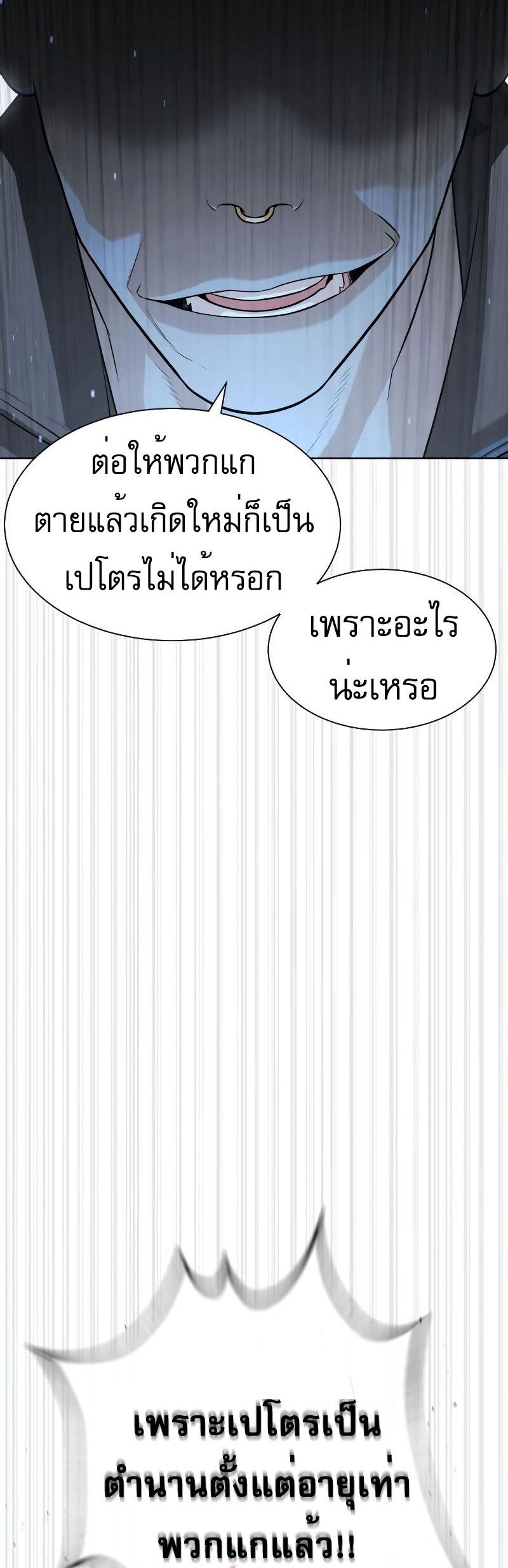 Killer Peter ปีเตอร์โคตรนักฆ่า ตอนที่ 52 แปลไทย