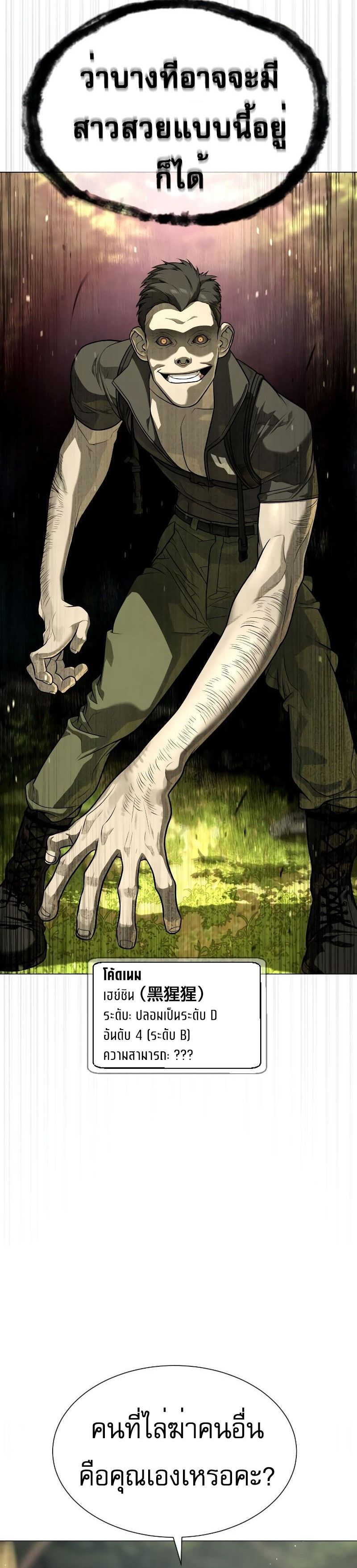 Killer Peter ปีเตอร์โคตรนักฆ่า ตอนที่ 52 แปลไทย