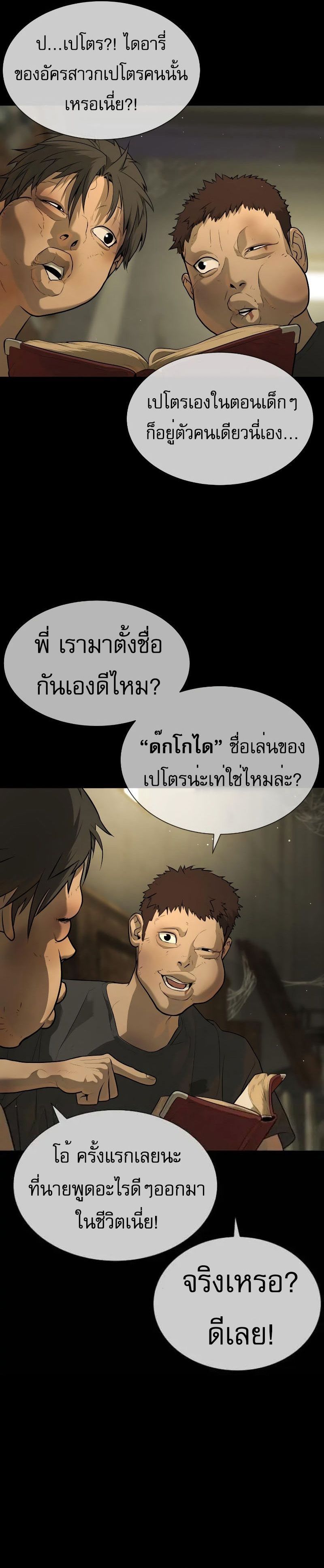 Killer Peter ปีเตอร์โคตรนักฆ่า ตอนที่ 52 แปลไทย