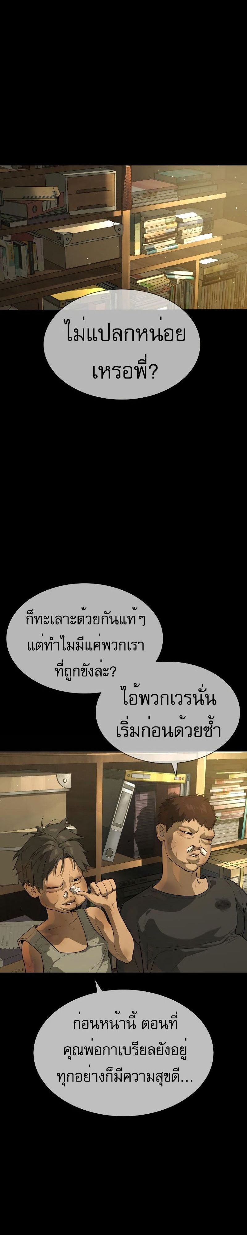 Killer Peter ปีเตอร์โคตรนักฆ่า ตอนที่ 52 แปลไทย