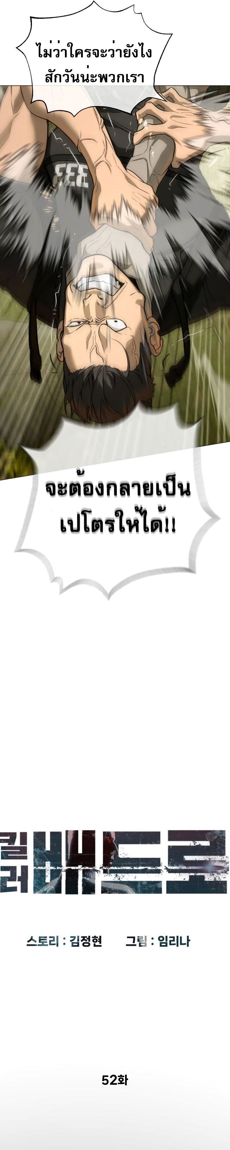Killer Peter ปีเตอร์โคตรนักฆ่า ตอนที่ 52 แปลไทย