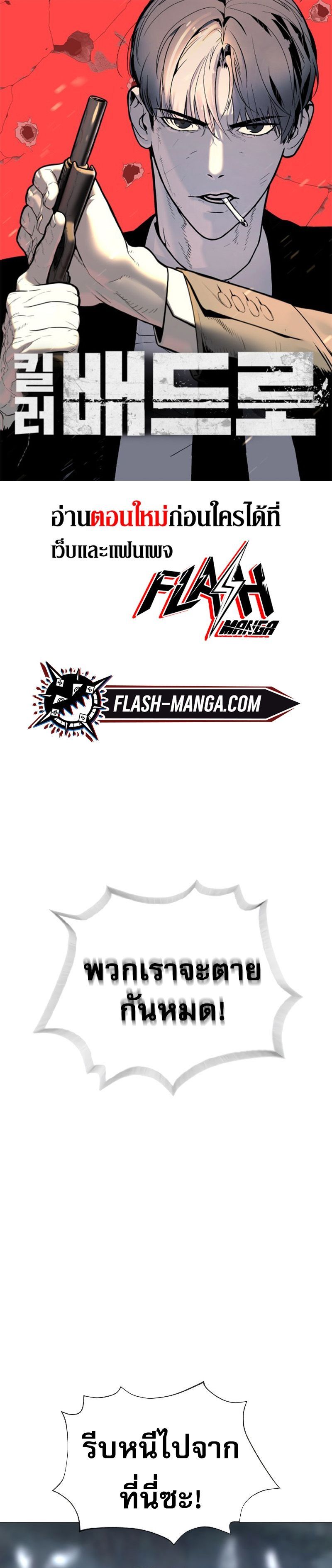 Killer Peter ปีเตอร์โคตรนักฆ่า ตอนที่ 52 แปลไทย