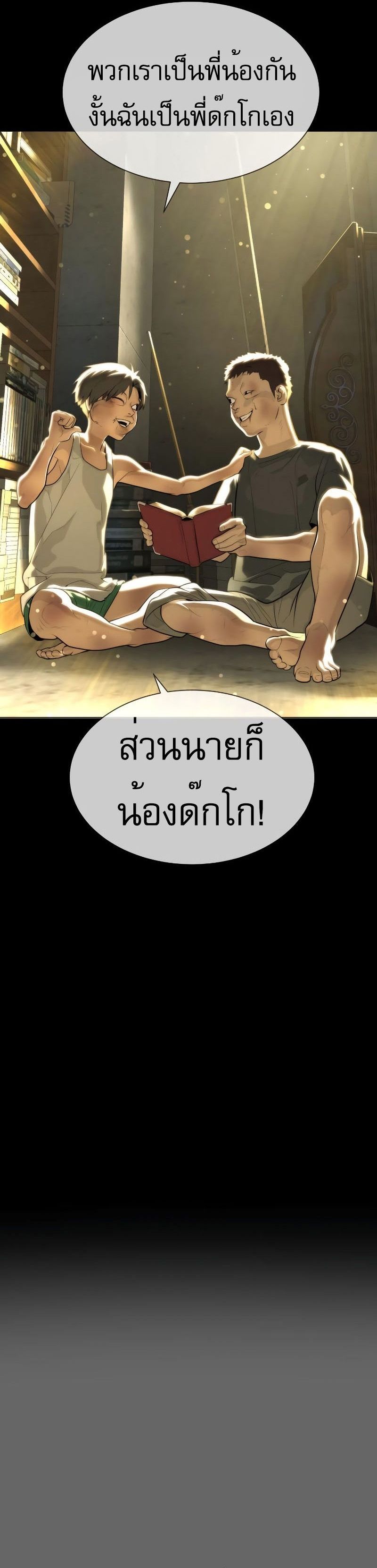 Killer Peter ปีเตอร์โคตรนักฆ่า ตอนที่ 52 แปลไทย