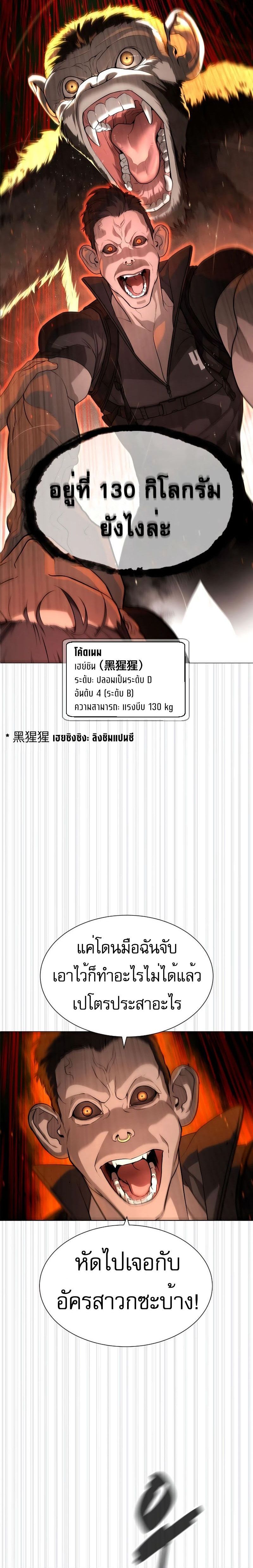 Killer Peter ปีเตอร์โคตรนักฆ่า ตอนที่ 52 แปลไทย