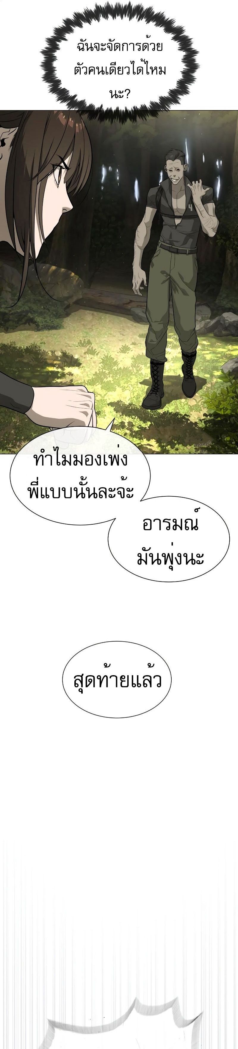 Killer Peter ปีเตอร์โคตรนักฆ่า ตอนที่ 52 แปลไทย