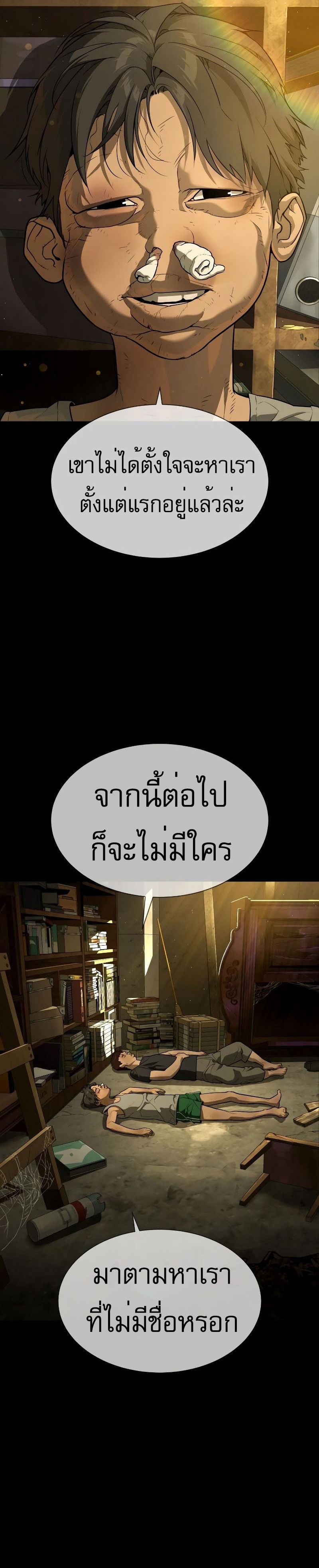 Killer Peter ปีเตอร์โคตรนักฆ่า ตอนที่ 52 แปลไทย