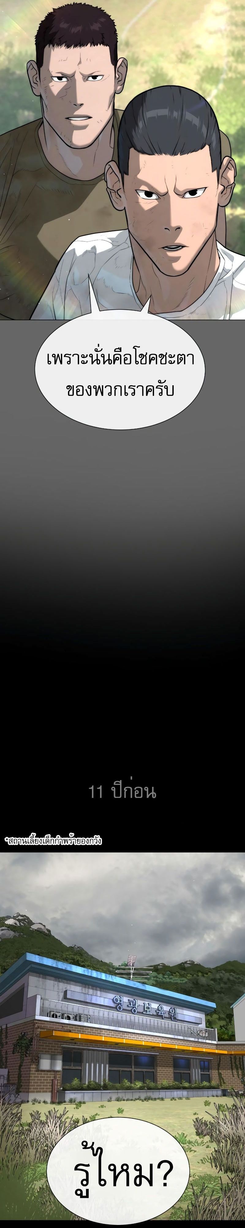 Killer Peter ปีเตอร์โคตรนักฆ่า ตอนที่ 52 แปลไทย