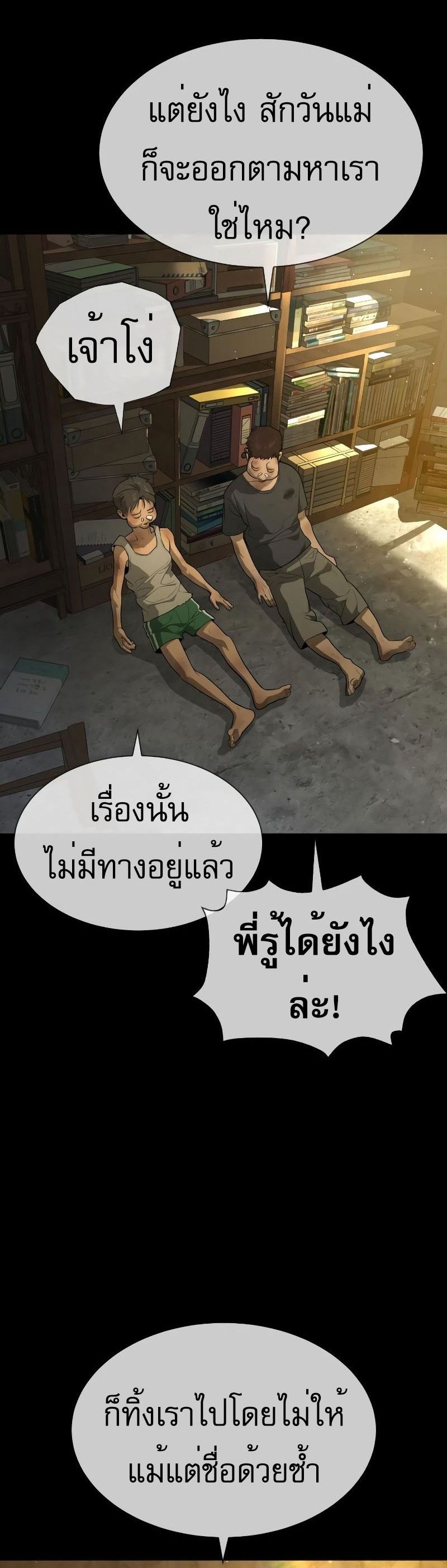 Killer Peter ปีเตอร์โคตรนักฆ่า ตอนที่ 52 แปลไทย