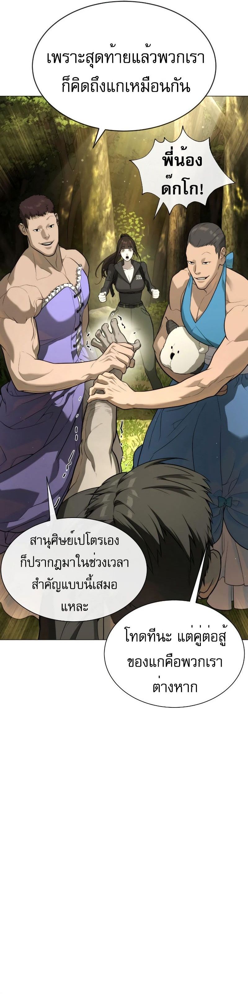 Killer Peter ปีเตอร์โคตรนักฆ่า ตอนที่ 52 แปลไทย