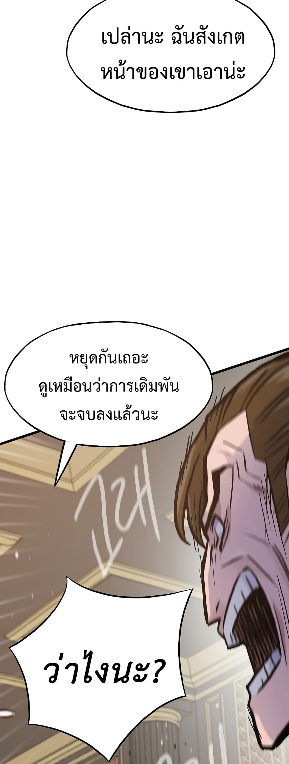 Past Life Returner ตอนที่ 39 แปลไทย