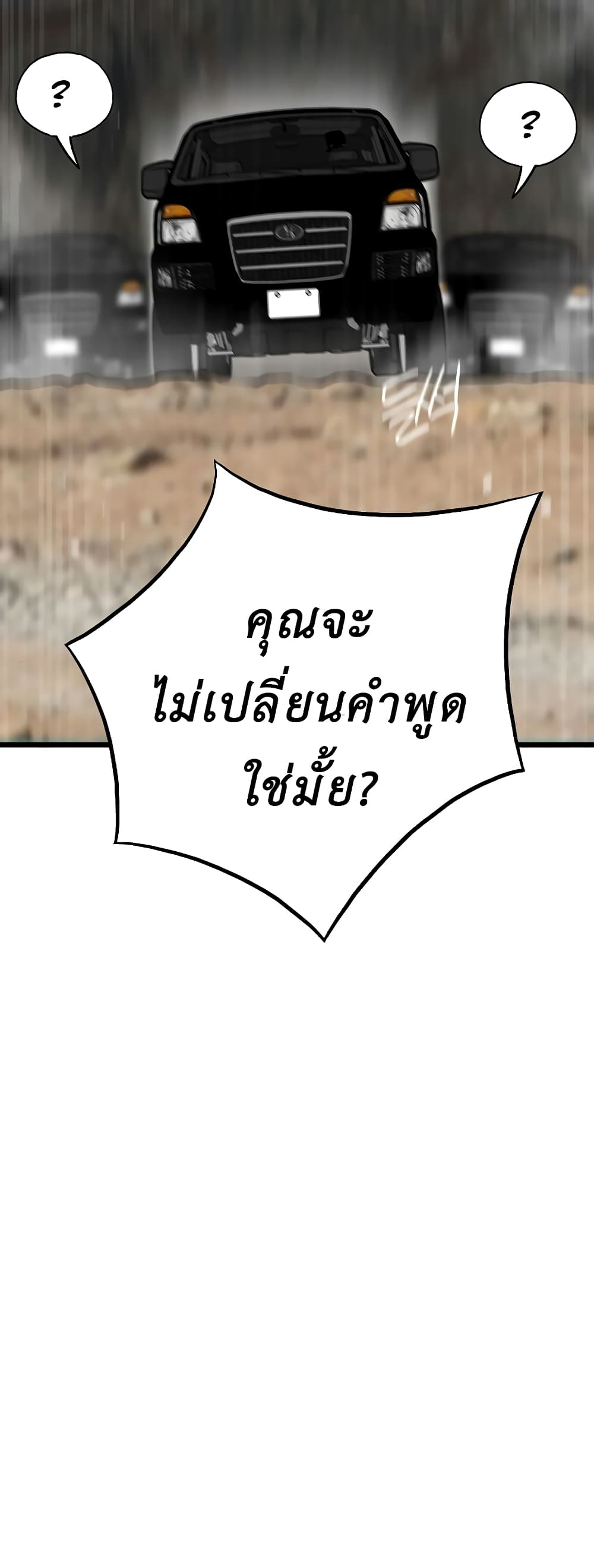 Past Life Returner ตอนที่ 39 แปลไทย