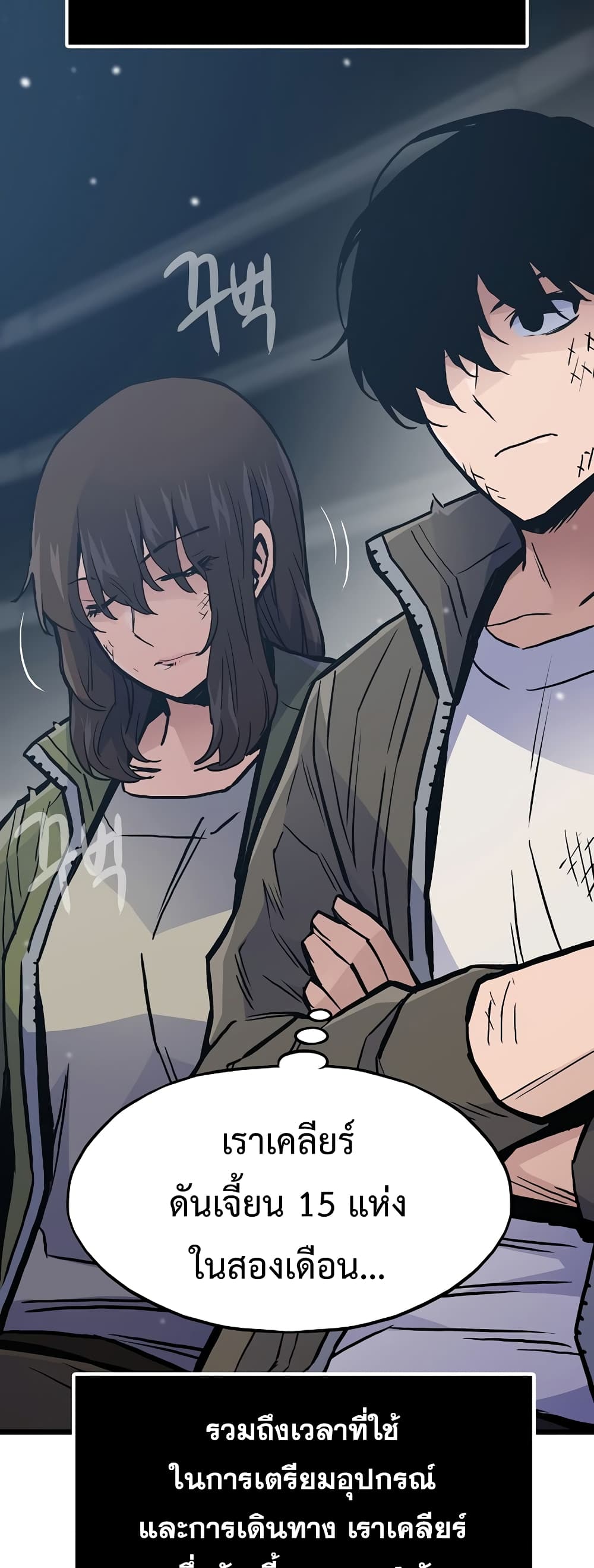 Past Life Returner ตอนที่ 39 แปลไทย