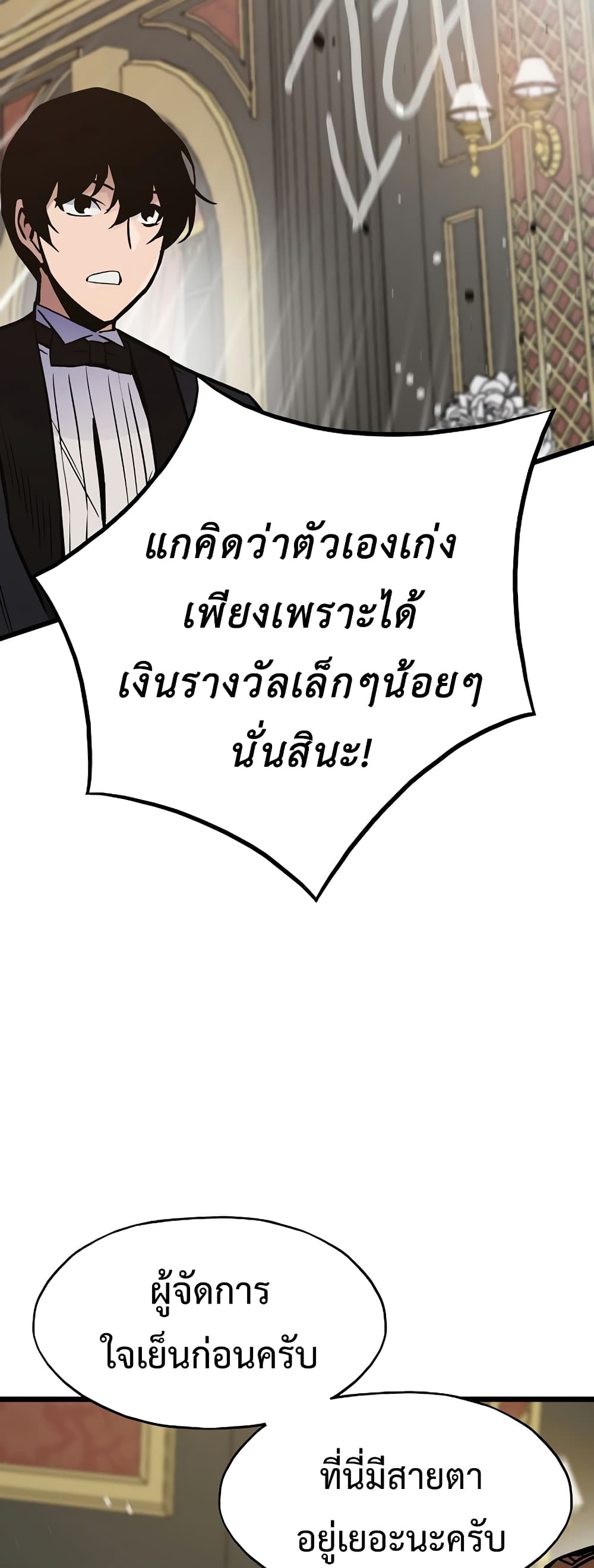 Past Life Returner ตอนที่ 39 แปลไทย