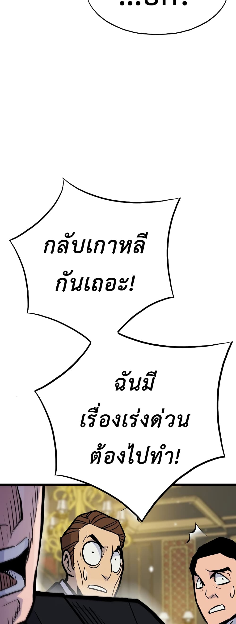 Past Life Returner ตอนที่ 39 แปลไทย