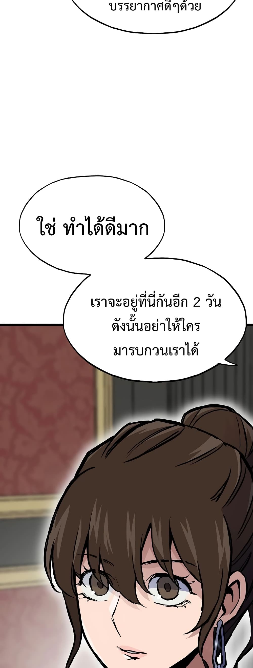 Past Life Returner ตอนที่ 39 แปลไทย