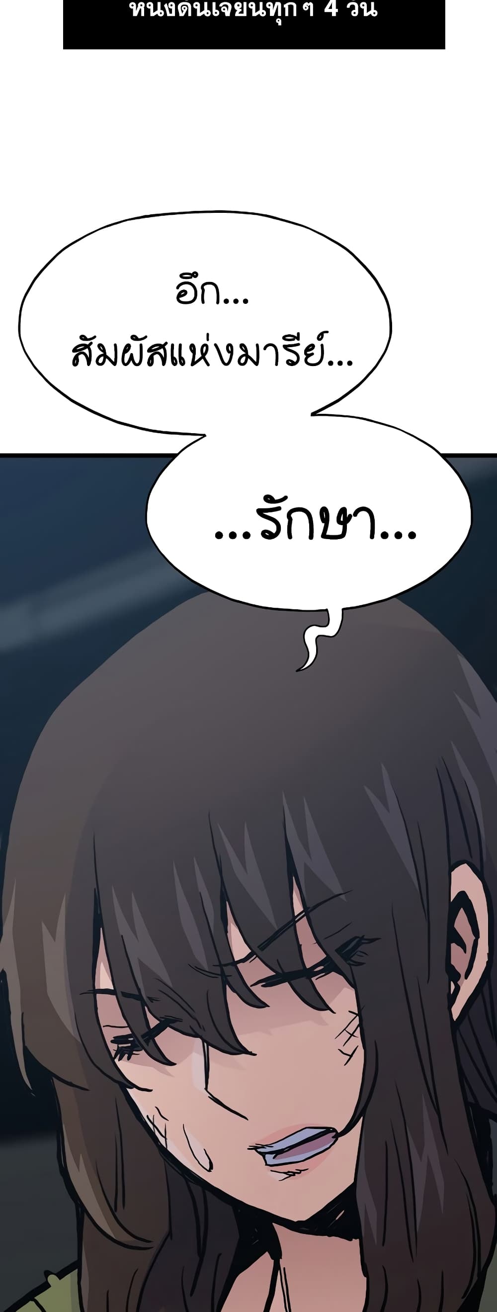 Past Life Returner ตอนที่ 39 แปลไทย