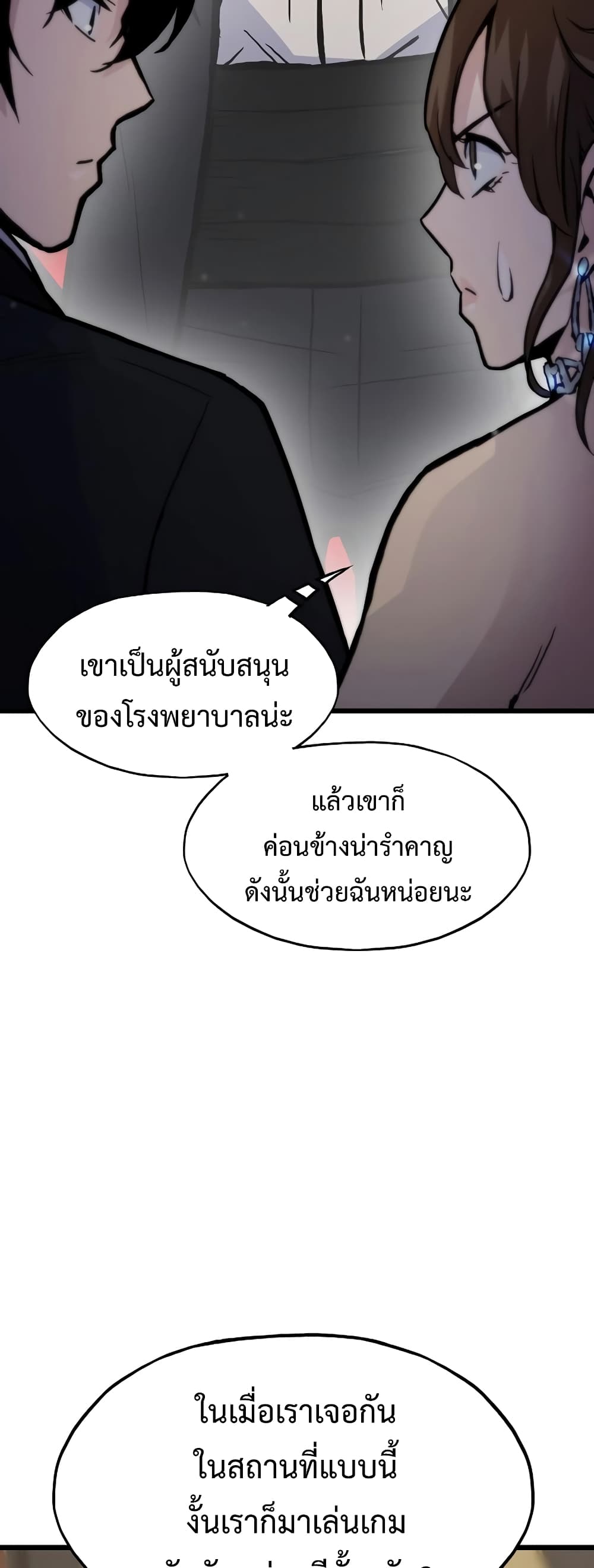 Past Life Returner ตอนที่ 39 แปลไทย