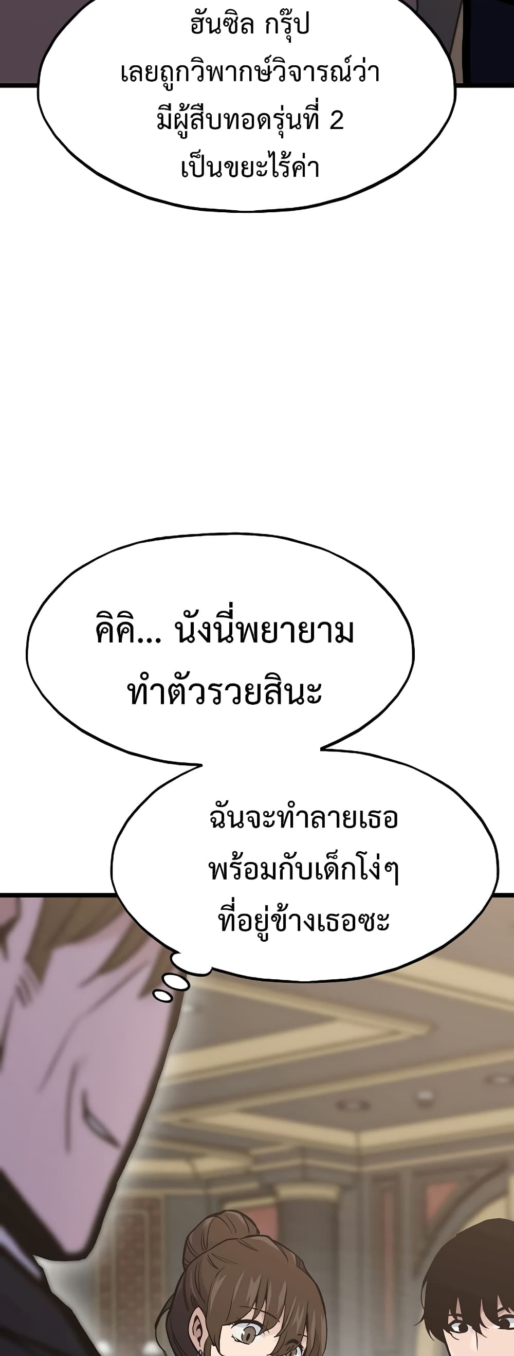 Past Life Returner ตอนที่ 39 แปลไทย