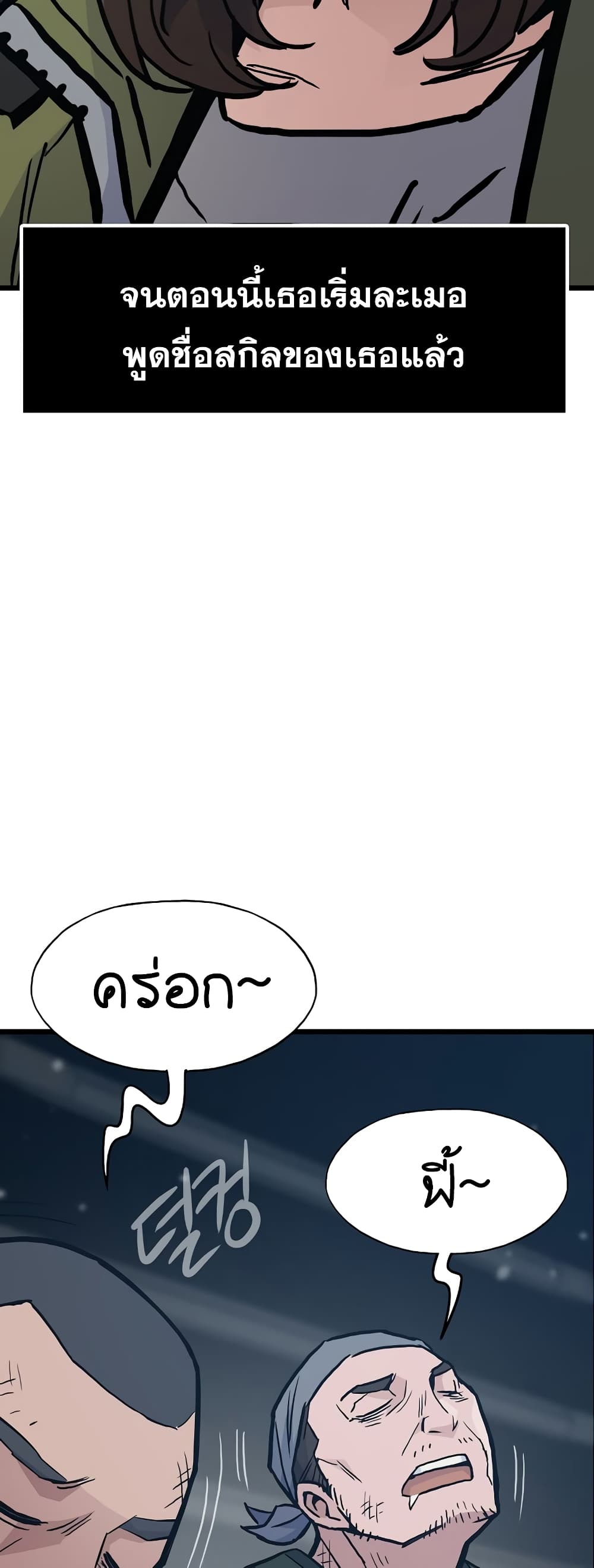 Past Life Returner ตอนที่ 39 แปลไทย