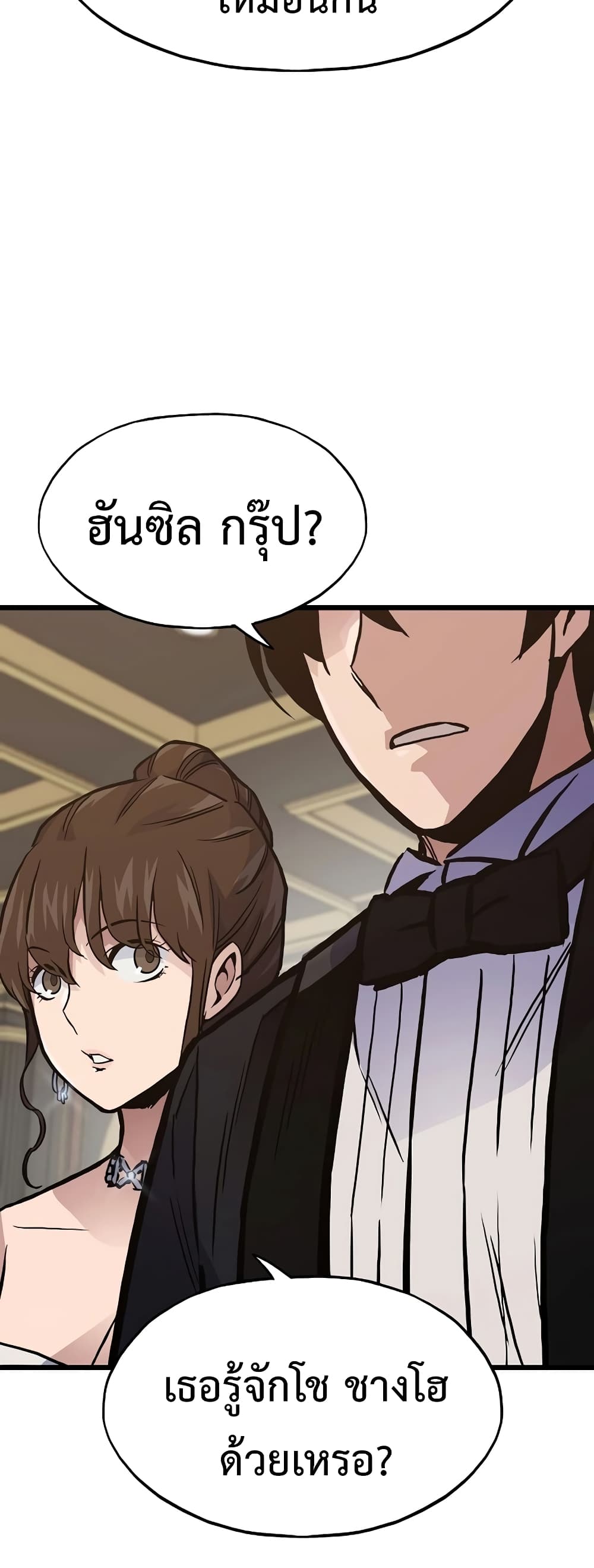 Past Life Returner ตอนที่ 39 แปลไทย
