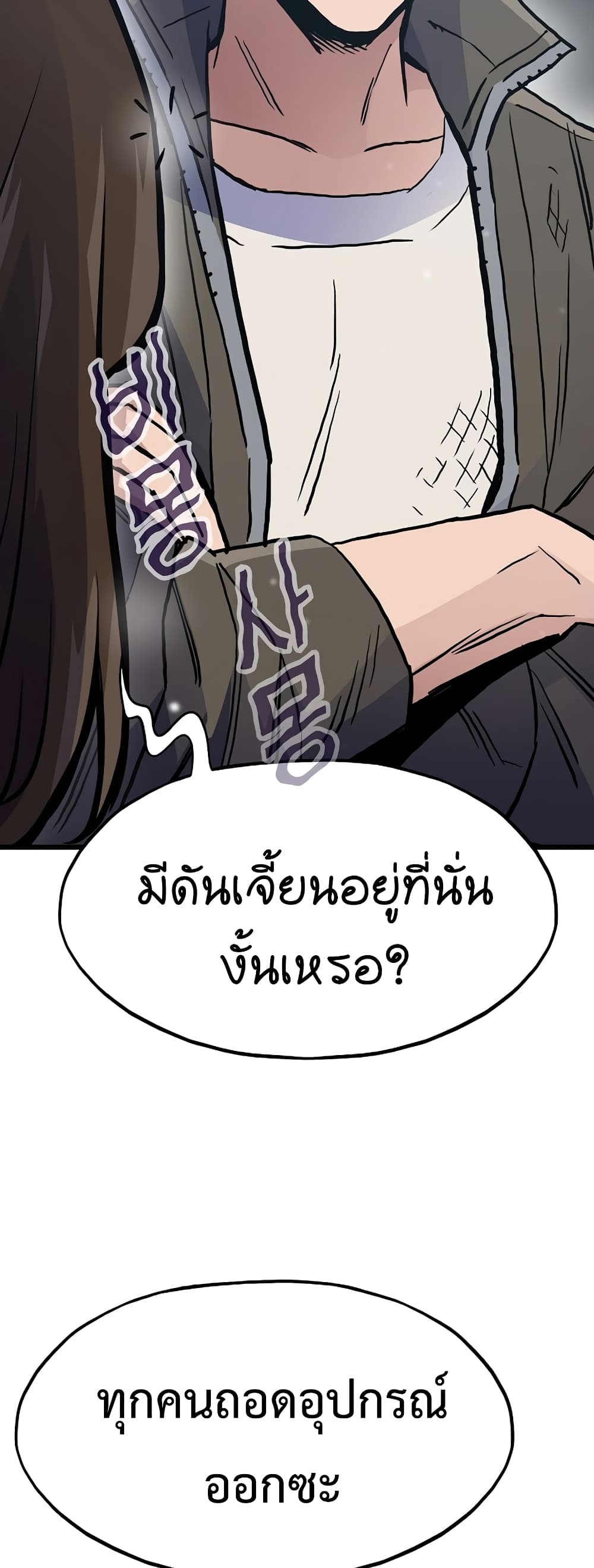 Past Life Returner ตอนที่ 39 แปลไทย